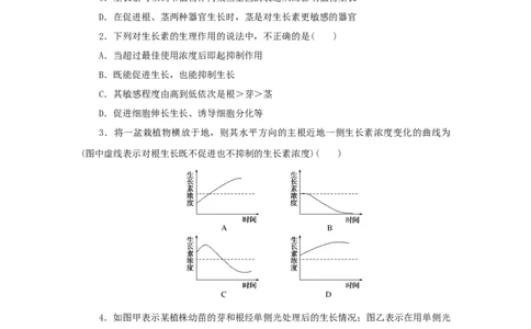 2023版新教材高考生物微专题小练习专练78生长素的生理作用202208091248_通用版（老高考）复习资料_2023年复习资料_一轮复习_2023届高考生物一轮微专题100练