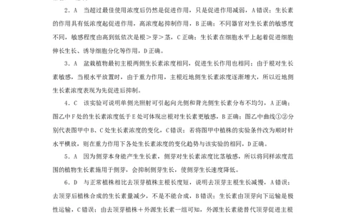 2023版新教材高考生物微专题小练习专练78生长素的生理作用202208091248_通用版（老高考）复习资料_2023年复习资料_一轮复习_2023届高考生物一轮微专题100练