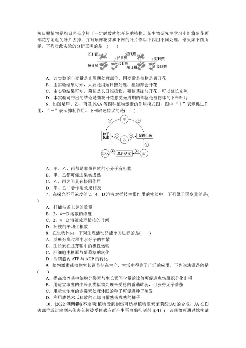 专练82　植物生命活动的调节综合练_新高考复习资料_2023年新高考复习资料_专项复习_2023《微专题&middot;小练习》&middot;生物&middot;新教材&middot;XL-7
