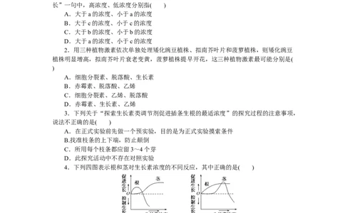 专练82　植物生命活动的调节综合练_新高考复习资料_2023年新高考复习资料_专项复习_2023《微专题&middot;小练习》&middot;生物&middot;新教材&middot;XL-7