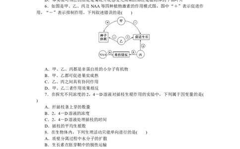 专练82　植物生命活动的调节综合练_新高考复习资料_2023年新高考复习资料_专项复习_2023《微专题&middot;小练习》&middot;生物&middot;新教材&middot;XL-7