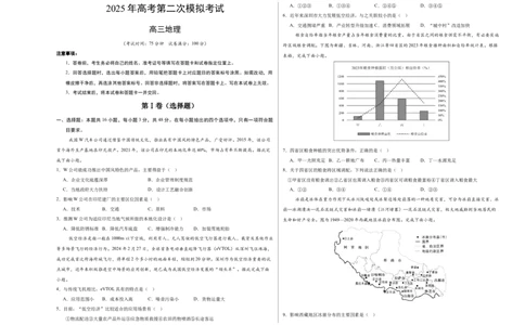 江西高考模拟卷(考试版A3)_2025年新高考资料_二轮复习_01高考语文等多个文件_2025年高三地理高考二轮复习专项提升_模拟试卷_地理（江西卷）-学易金卷：2025年高考第二次模拟考试_50397771