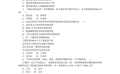 专练43　基因是有遗传效应的DNA片段_通用版（老高考）复习资料_2023年复习资料_专项复习_2023《微专题&middot;小练习》&middot;生物