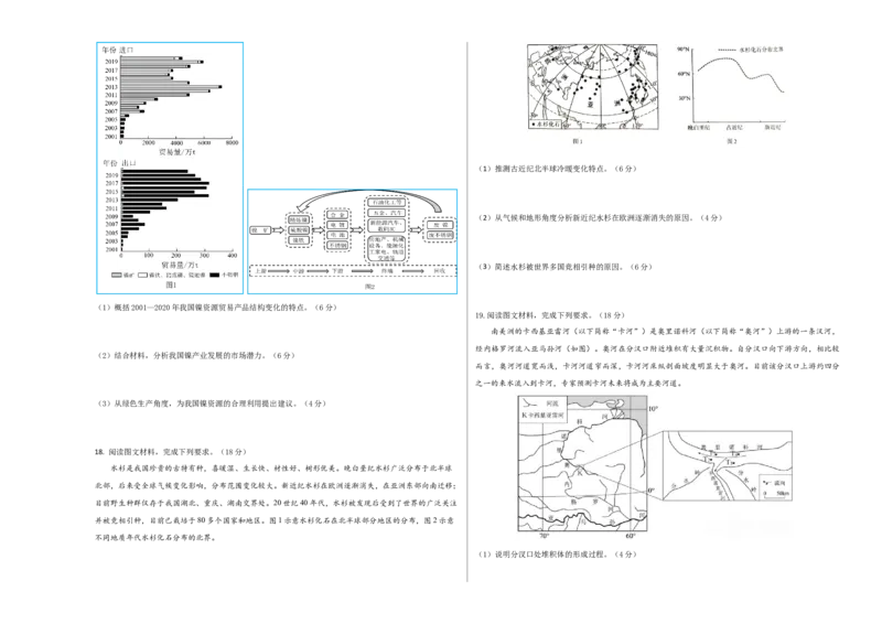 地理（四川卷）（考试版A3）_2025年新高考资料_二轮复习_2025年高三地理高考二轮复习专项提升（新高考通用）3405802_模拟试卷