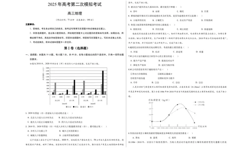 地理（四川卷）（考试版A3）_2025年新高考资料_二轮复习_2025年高三地理高考二轮复习专项提升（新高考通用）3405802_模拟试卷