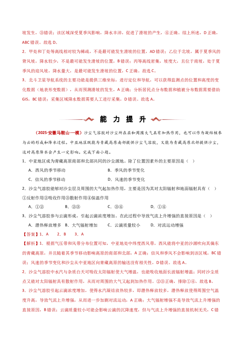 题型01新考法攻略（解析版）_2025年新高考资料_二轮复习_01高考语文等多个文件_2025年高三地理高考二轮复习专项提升_重点&middot;难点&middot;热点专练（分地区）_新高考通用