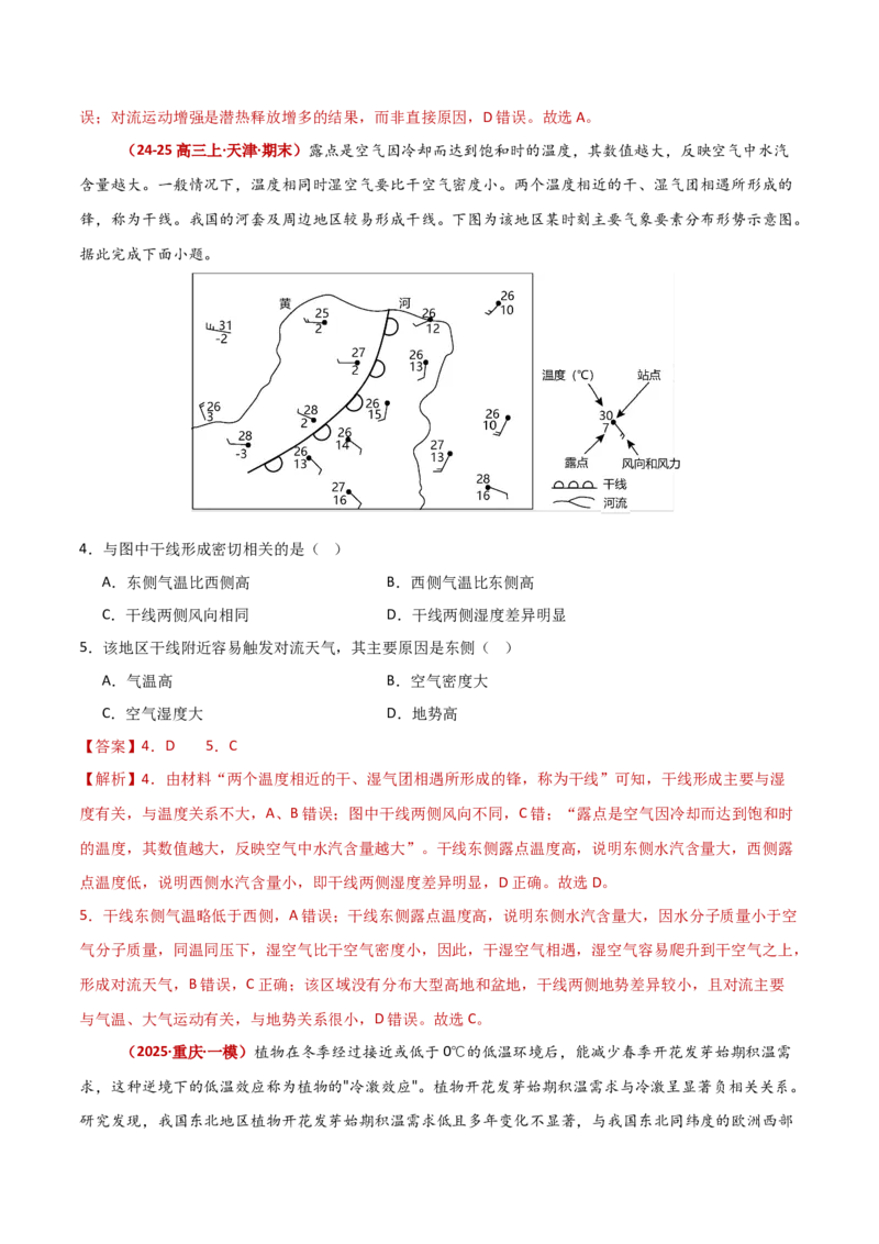 题型01新考法攻略（解析版）_2025年新高考资料_二轮复习_01高考语文等多个文件_2025年高三地理高考二轮复习专项提升_重点&middot;难点&middot;热点专练（分地区）_新高考通用