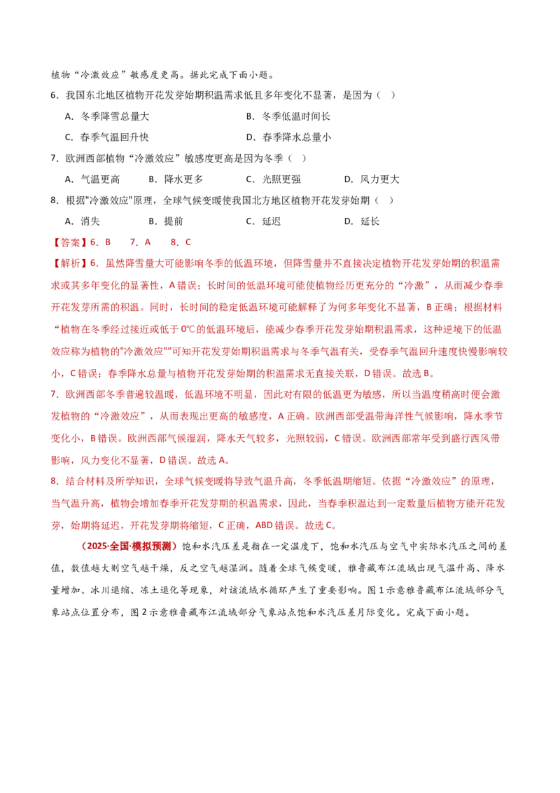 题型01新考法攻略（解析版）_2025年新高考资料_二轮复习_01高考语文等多个文件_2025年高三地理高考二轮复习专项提升_重点&middot;难点&middot;热点专练（分地区）_新高考通用