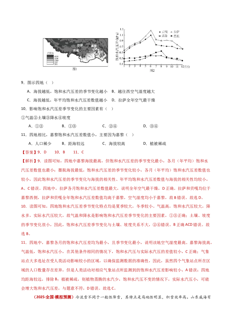 题型01新考法攻略（解析版）_2025年新高考资料_二轮复习_01高考语文等多个文件_2025年高三地理高考二轮复习专项提升_重点&middot;难点&middot;热点专练（分地区）_新高考通用