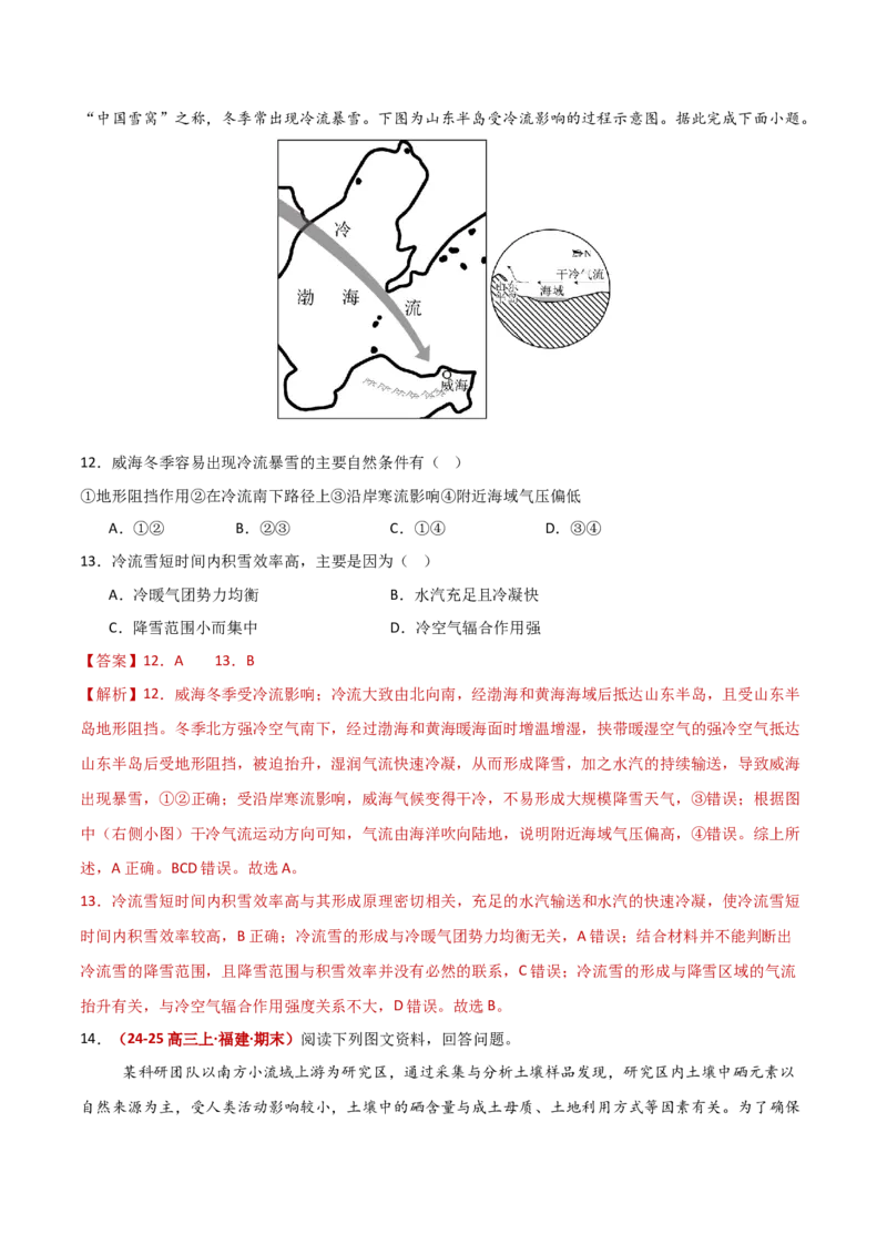 题型01新考法攻略（解析版）_2025年新高考资料_二轮复习_01高考语文等多个文件_2025年高三地理高考二轮复习专项提升_重点&middot;难点&middot;热点专练（分地区）_新高考通用