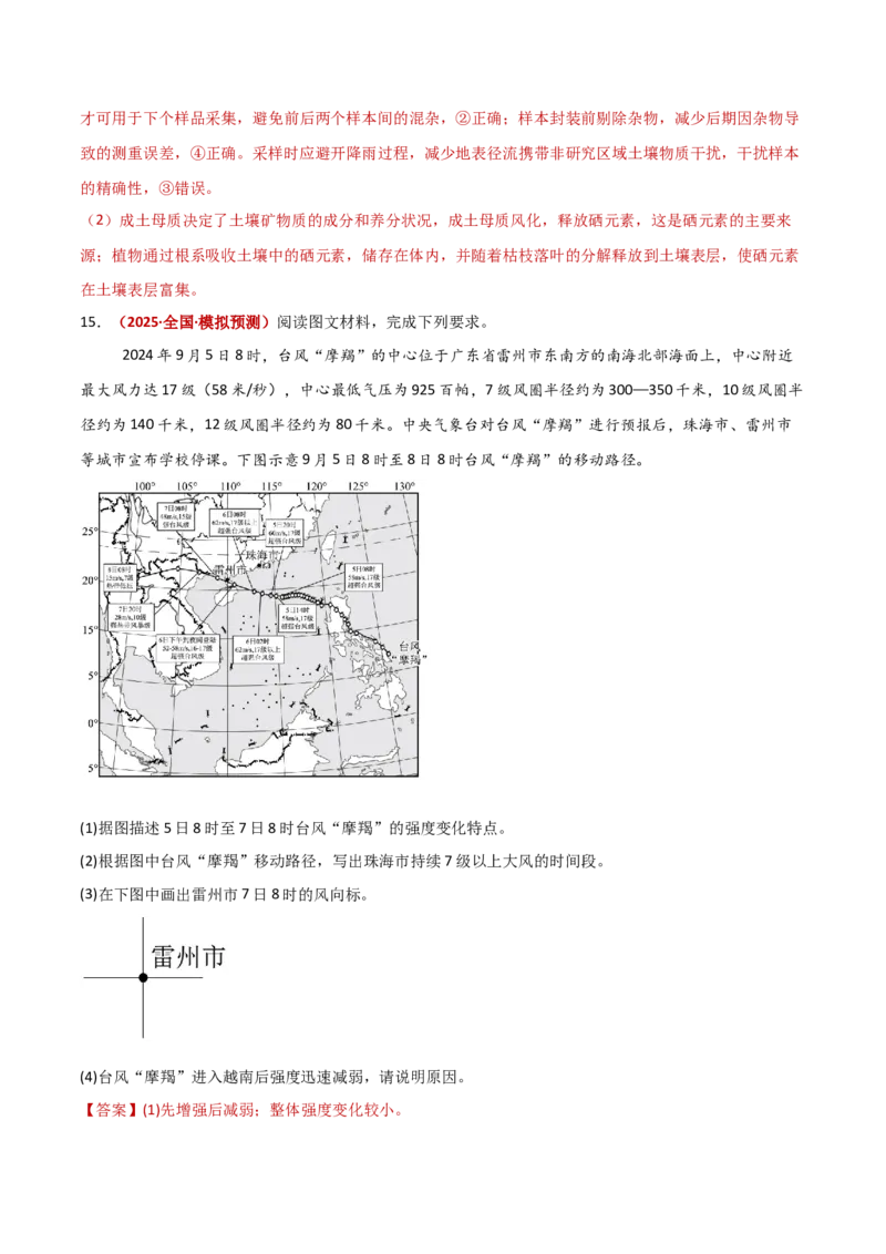 题型01新考法攻略（解析版）_2025年新高考资料_二轮复习_01高考语文等多个文件_2025年高三地理高考二轮复习专项提升_重点&middot;难点&middot;热点专练（分地区）_新高考通用