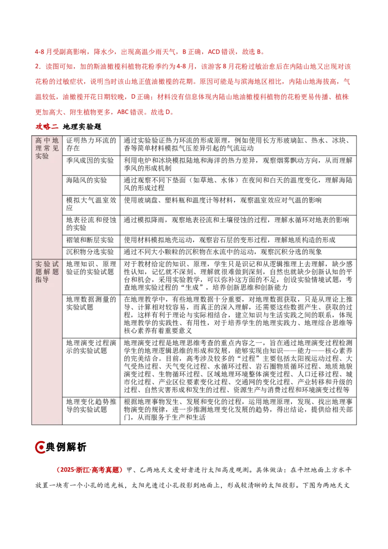 题型01新考法攻略（解析版）_2025年新高考资料_二轮复习_01高考语文等多个文件_2025年高三地理高考二轮复习专项提升_重点&middot;难点&middot;热点专练（分地区）_新高考通用