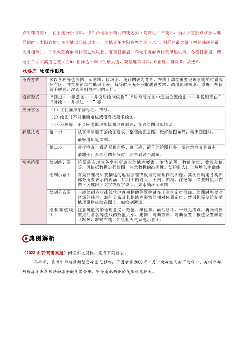 题型01新考法攻略（解析版）_2025年新高考资料_二轮复习_01高考语文等多个文件_2025年高三地理高考二轮复习专项提升_重点&middot;难点&middot;热点专练（分地区）_新高考通用