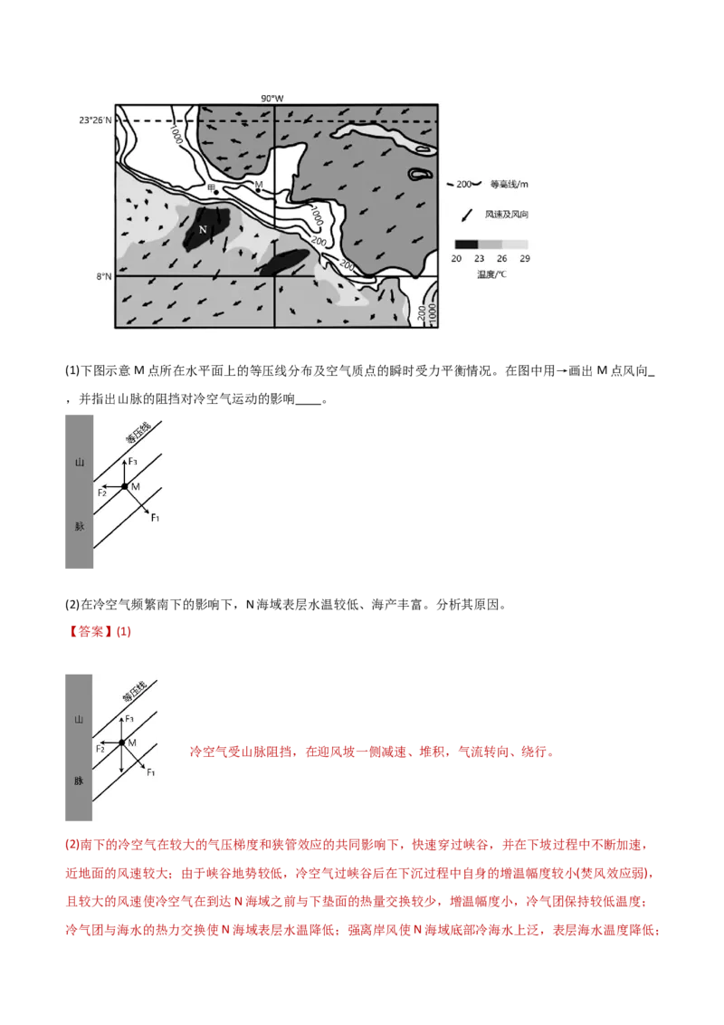 题型01新考法攻略（解析版）_2025年新高考资料_二轮复习_01高考语文等多个文件_2025年高三地理高考二轮复习专项提升_重点&middot;难点&middot;热点专练（分地区）_新高考通用