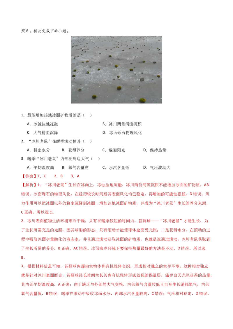 题型01新考法攻略（解析版）_2025年新高考资料_二轮复习_01高考语文等多个文件_2025年高三地理高考二轮复习专项提升_重点&middot;难点&middot;热点专练（分地区）_新高考通用