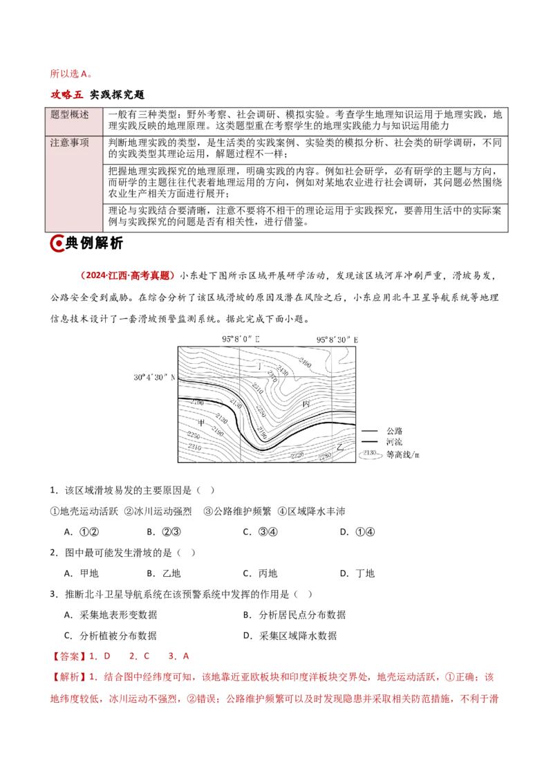 题型01新考法攻略（解析版）_2025年新高考资料_二轮复习_01高考语文等多个文件_2025年高三地理高考二轮复习专项提升_重点&middot;难点&middot;热点专练（分地区）_新高考通用