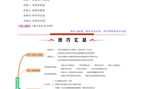 题型01新考法攻略（解析版）_2025年新高考资料_二轮复习_01高考语文等多个文件_2025年高三地理高考二轮复习专项提升_重点&middot;难点&middot;热点专练（分地区）_新高考通用