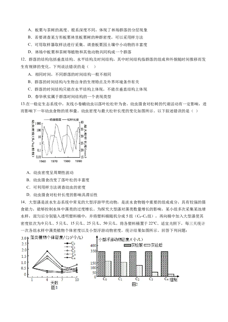 第34讲群落及其演替（练习）（原卷版）_2024年新高考资料_1.2024一轮复习_2024年高考生物一轮复习讲练测（新教材新高考）