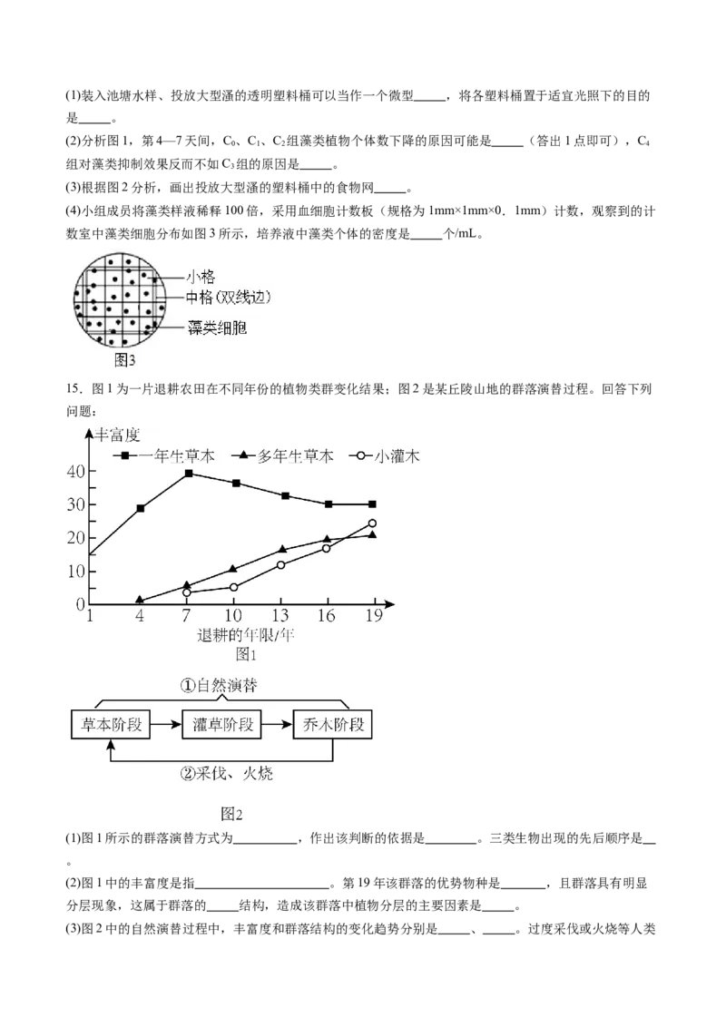 第34讲群落及其演替（练习）（原卷版）_2024年新高考资料_1.2024一轮复习_2024年高考生物一轮复习讲练测（新教材新高考）