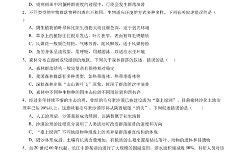 第34讲群落及其演替（练习）（原卷版）_2024年新高考资料_1.2024一轮复习_2024年高考生物一轮复习讲练测（新教材新高考）