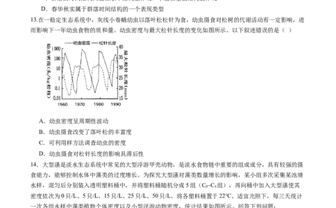 第34讲群落及其演替（练习）（原卷版）_2024年新高考资料_1.2024一轮复习_2024年高考生物一轮复习讲练测（新教材新高考）