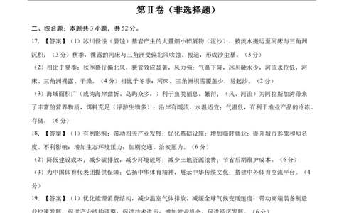 信息必刷卷01（黑吉辽蒙专用）（参考答案）_2025年新高考资料_2025考前信息卷_2025年高考地理考前信息必刷卷（黑吉辽蒙专用）3434526