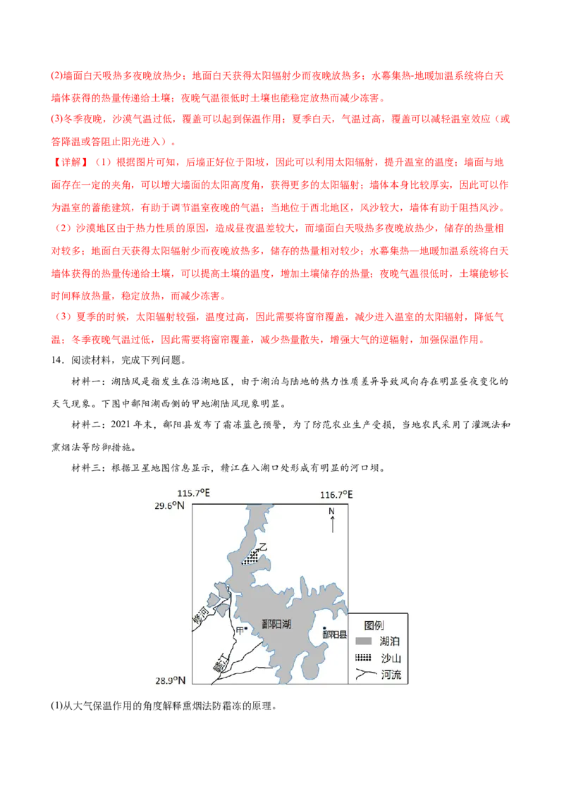 微专题大气逆辐射在农业生产中的应用（解析版）_2025年新高考资料_二轮复习_01高考语文等多个文件_2025年高三地理高考二轮复习专项提升_微专题集成讲练