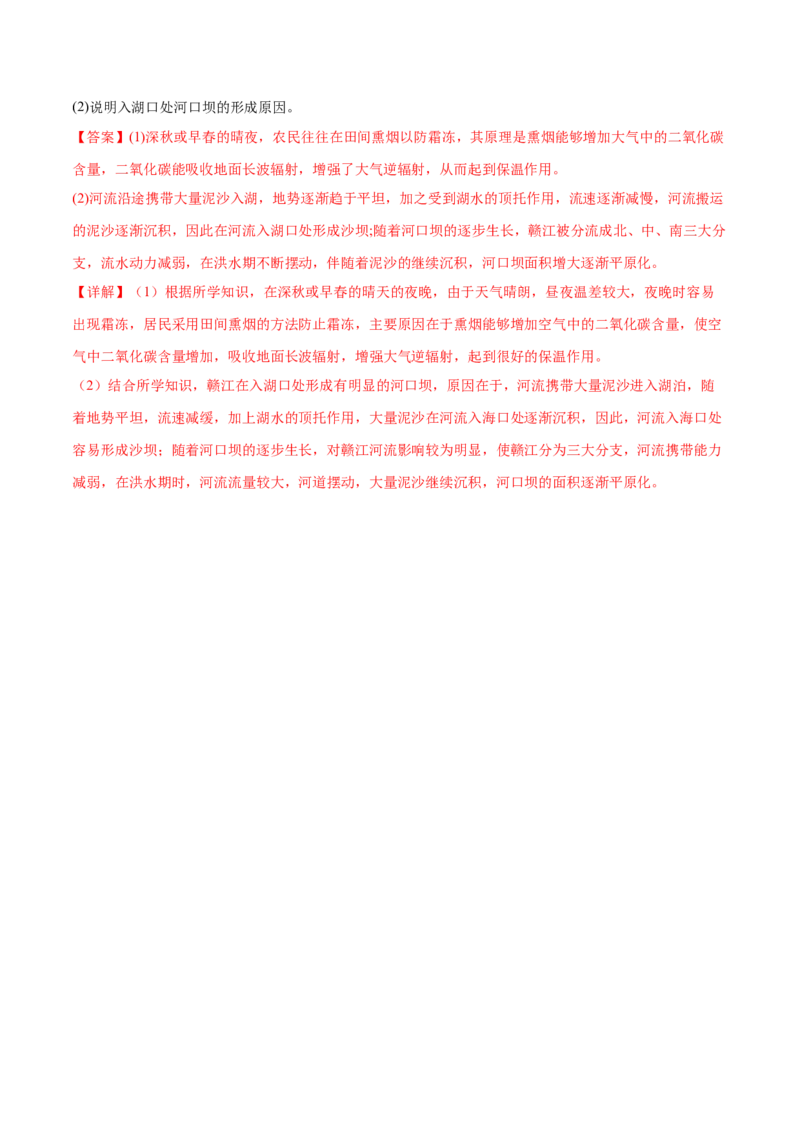 微专题大气逆辐射在农业生产中的应用（解析版）_2025年新高考资料_二轮复习_01高考语文等多个文件_2025年高三地理高考二轮复习专项提升_微专题集成讲练