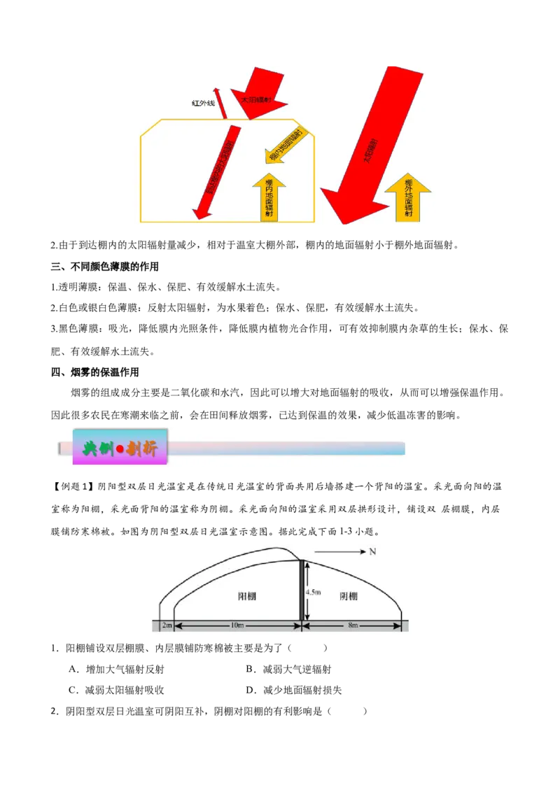 微专题大气逆辐射在农业生产中的应用（解析版）_2025年新高考资料_二轮复习_01高考语文等多个文件_2025年高三地理高考二轮复习专项提升_微专题集成讲练