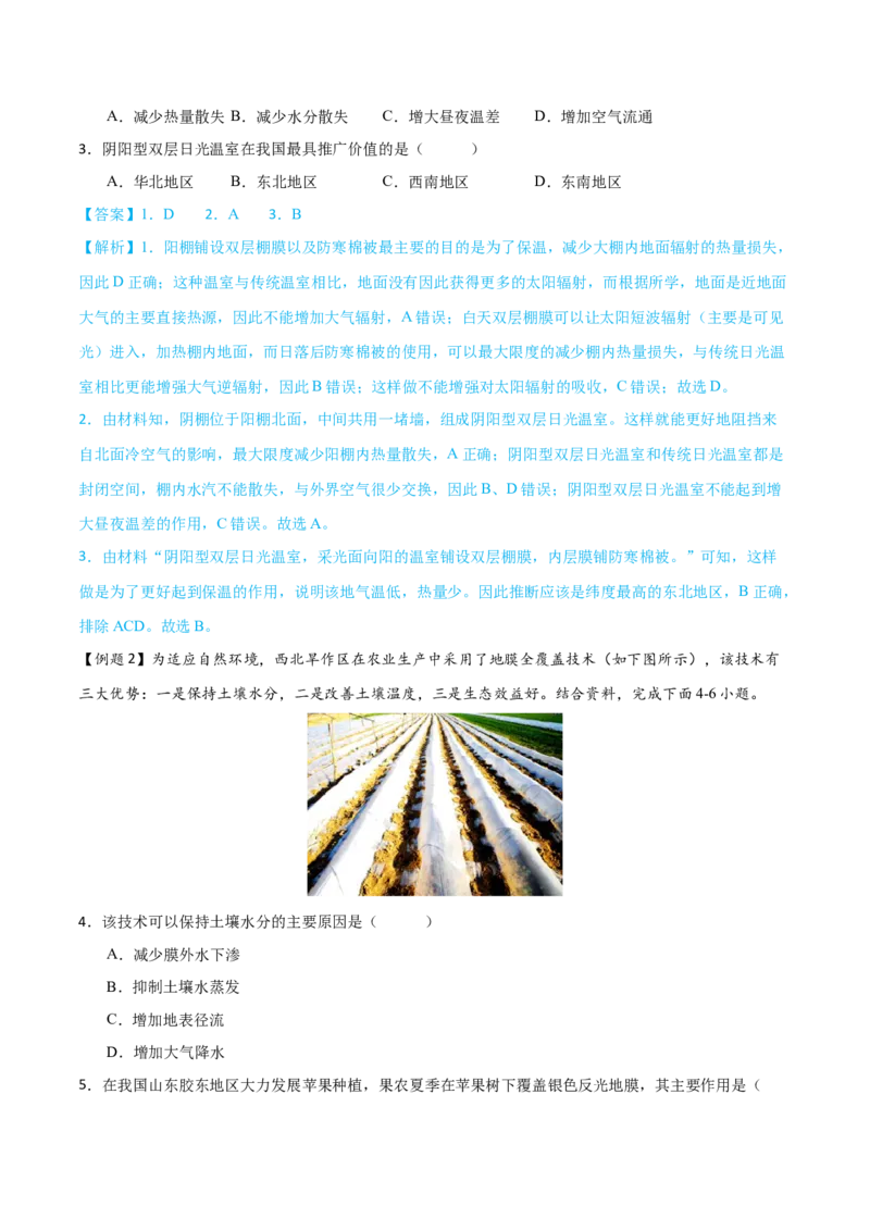 微专题大气逆辐射在农业生产中的应用（解析版）_2025年新高考资料_二轮复习_01高考语文等多个文件_2025年高三地理高考二轮复习专项提升_微专题集成讲练