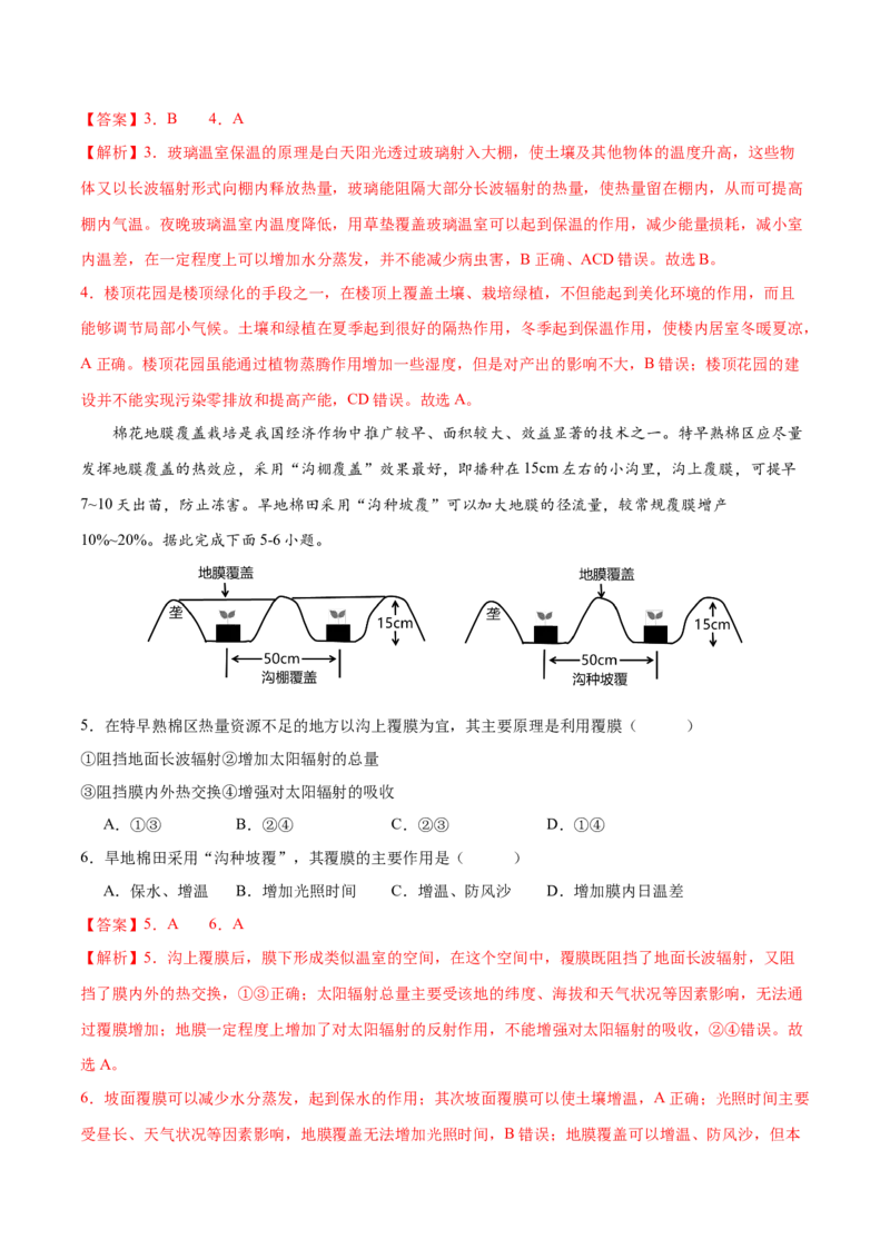 微专题大气逆辐射在农业生产中的应用（解析版）_2025年新高考资料_二轮复习_01高考语文等多个文件_2025年高三地理高考二轮复习专项提升_微专题集成讲练