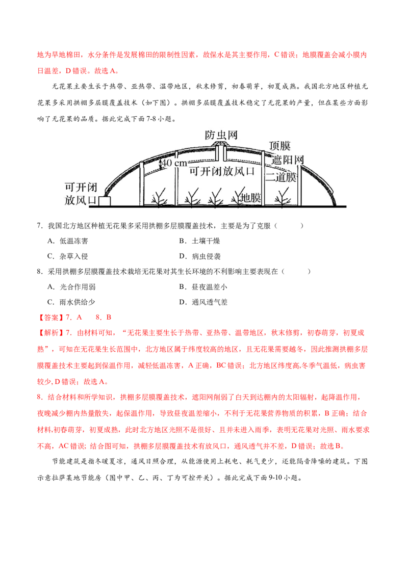 微专题大气逆辐射在农业生产中的应用（解析版）_2025年新高考资料_二轮复习_01高考语文等多个文件_2025年高三地理高考二轮复习专项提升_微专题集成讲练
