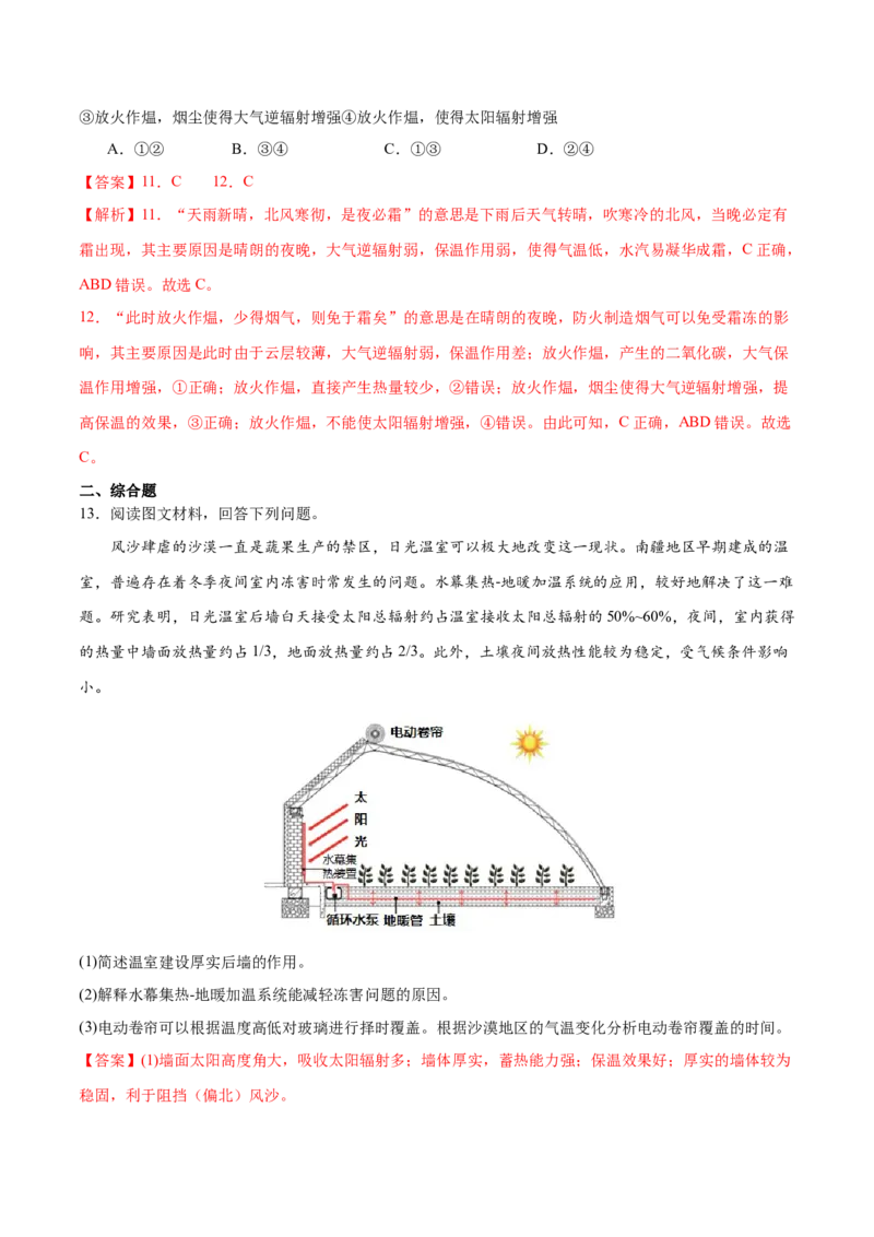 微专题大气逆辐射在农业生产中的应用（解析版）_2025年新高考资料_二轮复习_01高考语文等多个文件_2025年高三地理高考二轮复习专项提升_微专题集成讲练