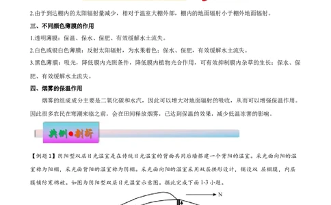 微专题大气逆辐射在农业生产中的应用（解析版）_2025年新高考资料_二轮复习_01高考语文等多个文件_2025年高三地理高考二轮复习专项提升_微专题集成讲练