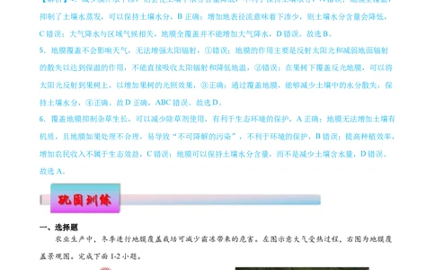 微专题大气逆辐射在农业生产中的应用（解析版）_2025年新高考资料_二轮复习_01高考语文等多个文件_2025年高三地理高考二轮复习专项提升_微专题集成讲练