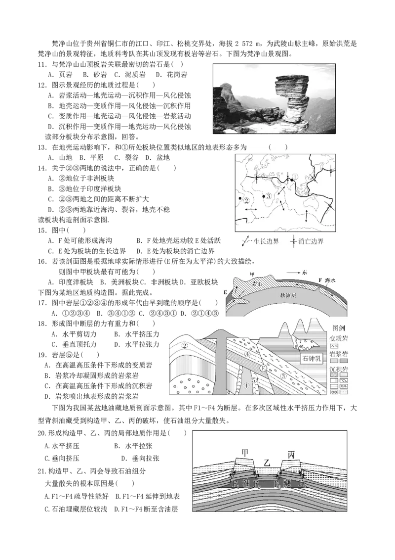 第15讲：内力作用与地貌（答案在最后一行，无解析）_通用版（老高考）复习资料_2024年复习资料_2024届高考地理一轮复习配套练习小题狂练（答案在最后一行，无解析）