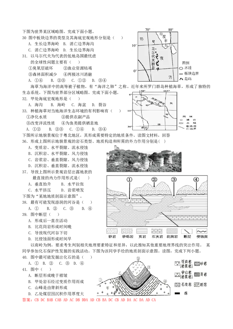 第15讲：内力作用与地貌（答案在最后一行，无解析）_通用版（老高考）复习资料_2024年复习资料_2024届高考地理一轮复习配套练习小题狂练（答案在最后一行，无解析）