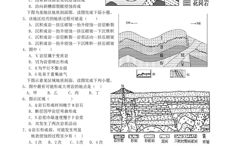 第15讲：内力作用与地貌（答案在最后一行，无解析）_通用版（老高考）复习资料_2024年复习资料_2024届高考地理一轮复习配套练习小题狂练（答案在最后一行，无解析）