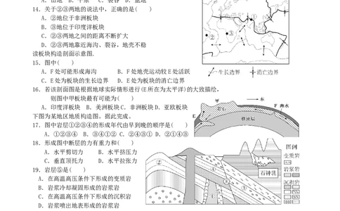 第15讲：内力作用与地貌（答案在最后一行，无解析）_通用版（老高考）复习资料_2024年复习资料_2024届高考地理一轮复习配套练习小题狂练（答案在最后一行，无解析）