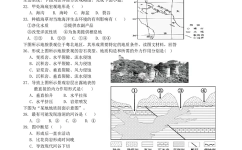 第15讲：内力作用与地貌（答案在最后一行，无解析）_通用版（老高考）复习资料_2024年复习资料_2024届高考地理一轮复习配套练习小题狂练（答案在最后一行，无解析）