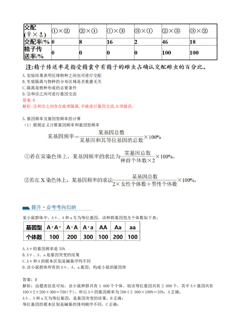 第24讲生物的进化（讲义）（教师版）_2024年新高考资料_1.2024一轮复习_2024年高考生物一轮复习讲练测（新教材新高考）