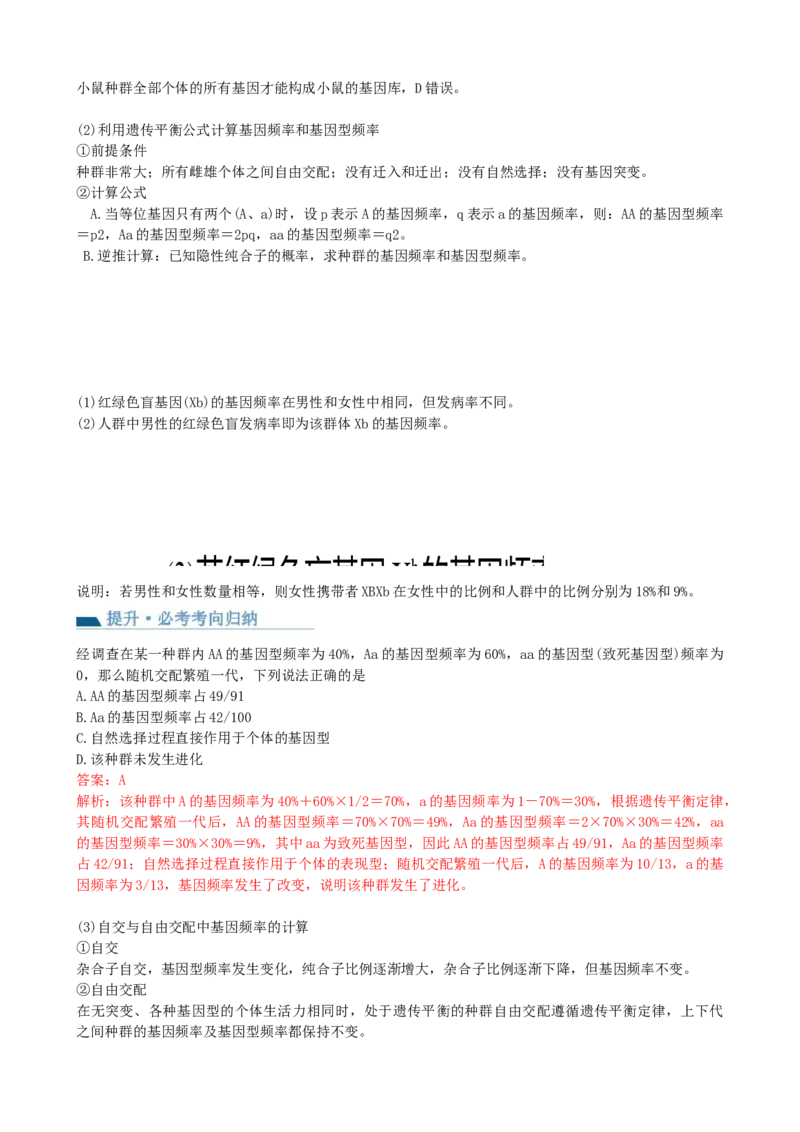 第24讲生物的进化（讲义）（教师版）_2024年新高考资料_1.2024一轮复习_2024年高考生物一轮复习讲练测（新教材新高考）