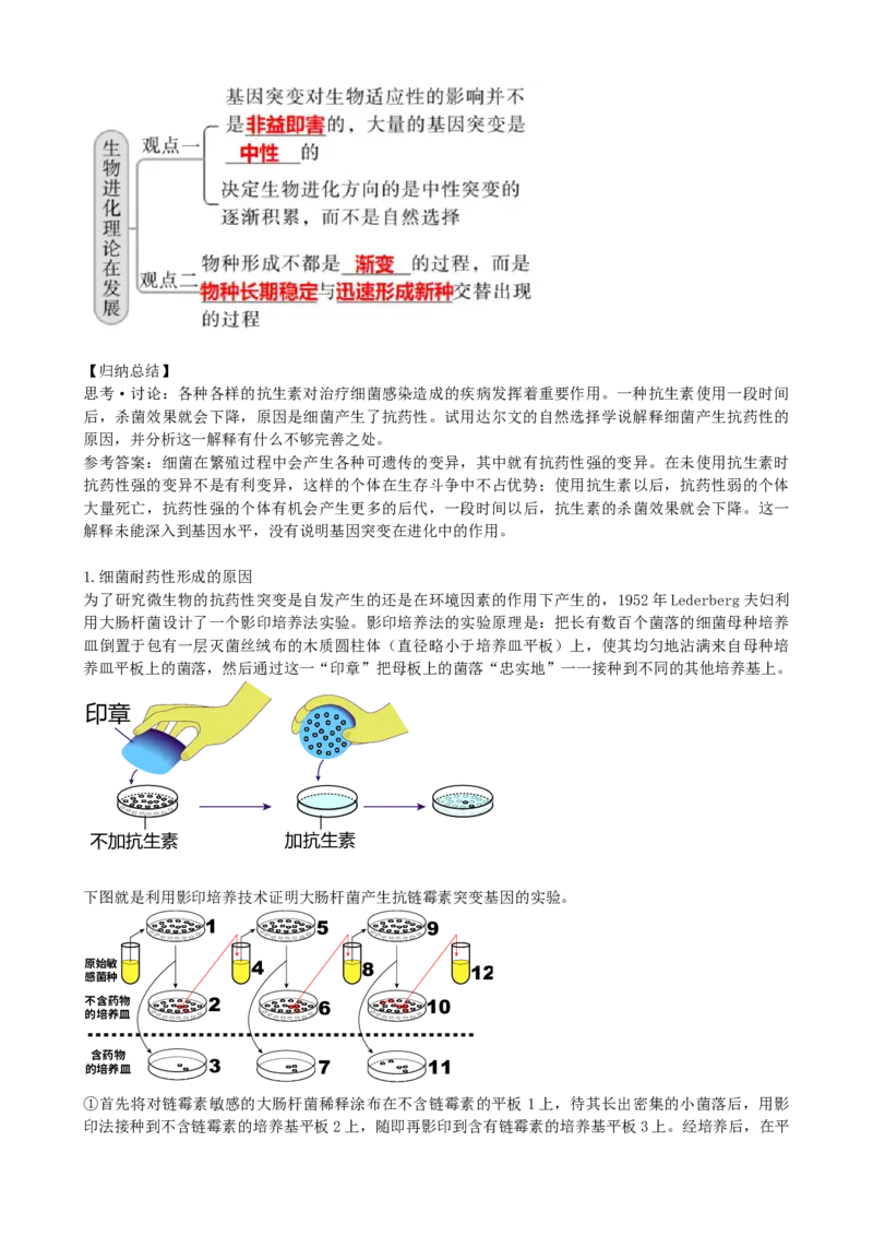 第24讲生物的进化（讲义）（教师版）_2024年新高考资料_1.2024一轮复习_2024年高考生物一轮复习讲练测（新教材新高考）