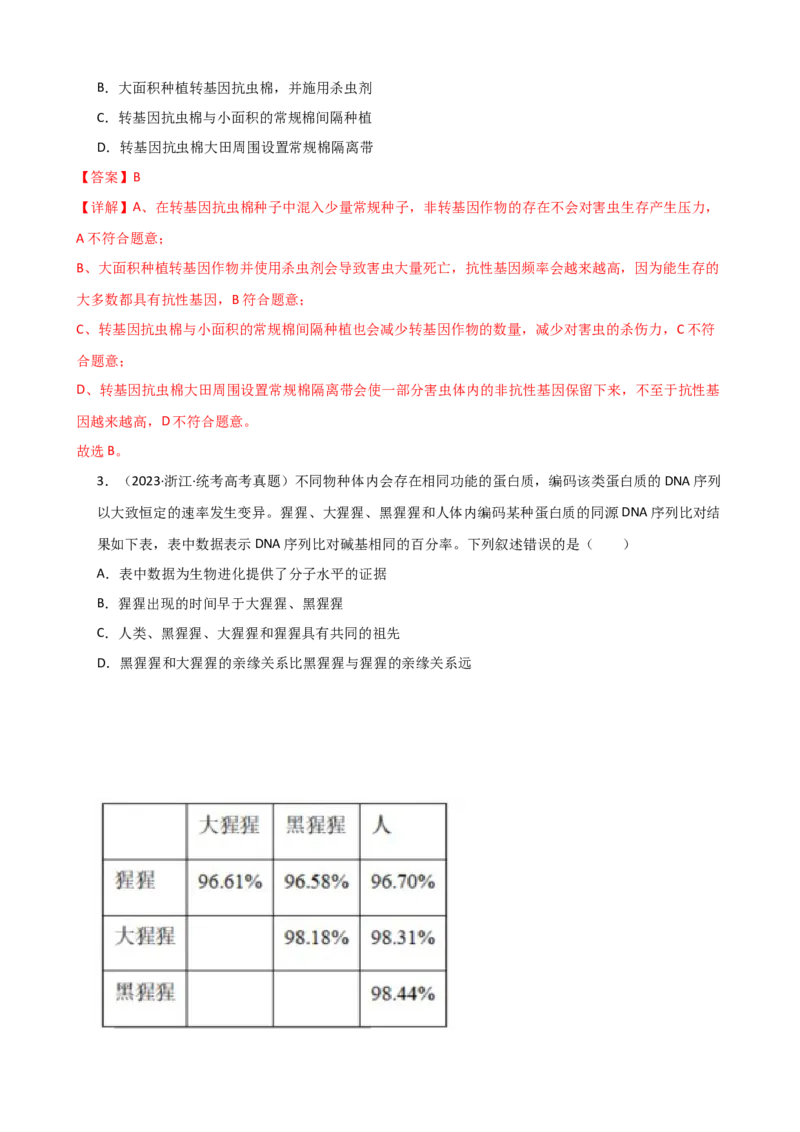 第24讲生物的进化（讲义）（教师版）_2024年新高考资料_1.2024一轮复习_2024年高考生物一轮复习讲练测（新教材新高考）