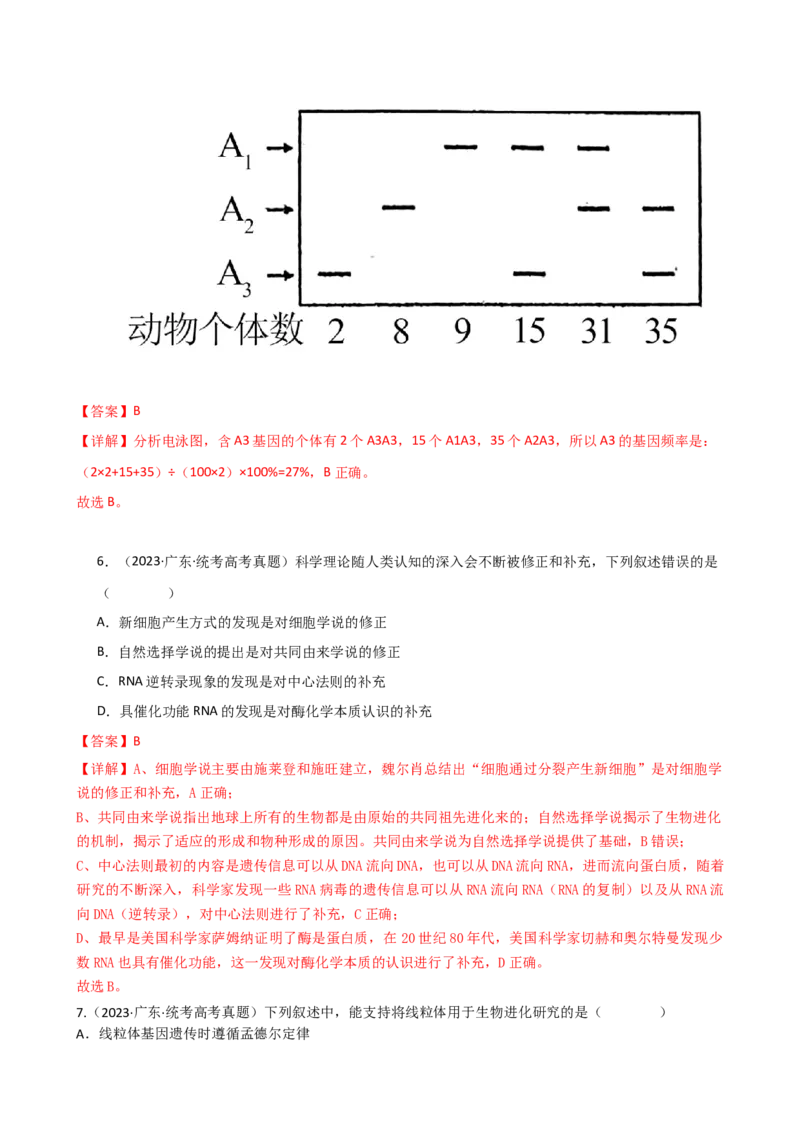 第24讲生物的进化（讲义）（教师版）_2024年新高考资料_1.2024一轮复习_2024年高考生物一轮复习讲练测（新教材新高考）