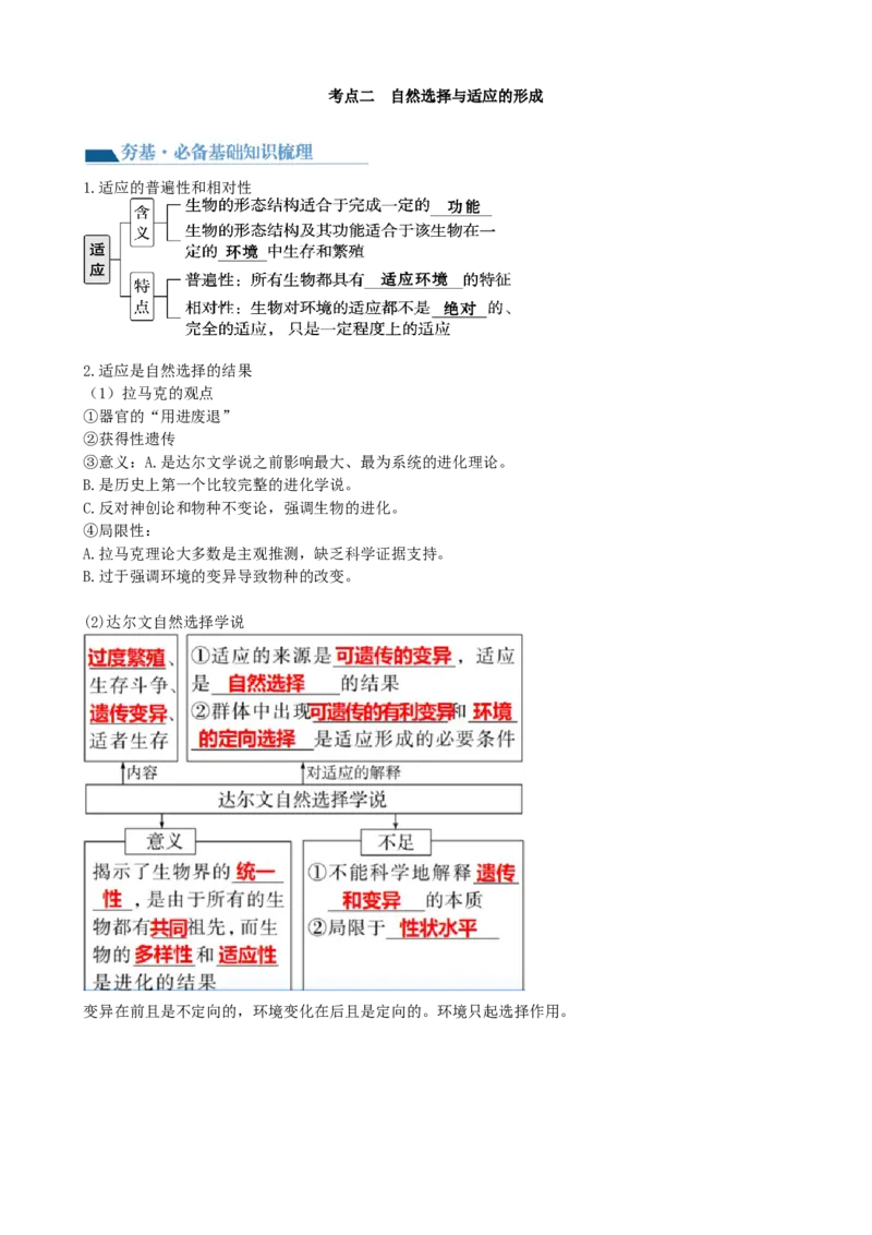 第24讲生物的进化（讲义）（教师版）_2024年新高考资料_1.2024一轮复习_2024年高考生物一轮复习讲练测（新教材新高考）