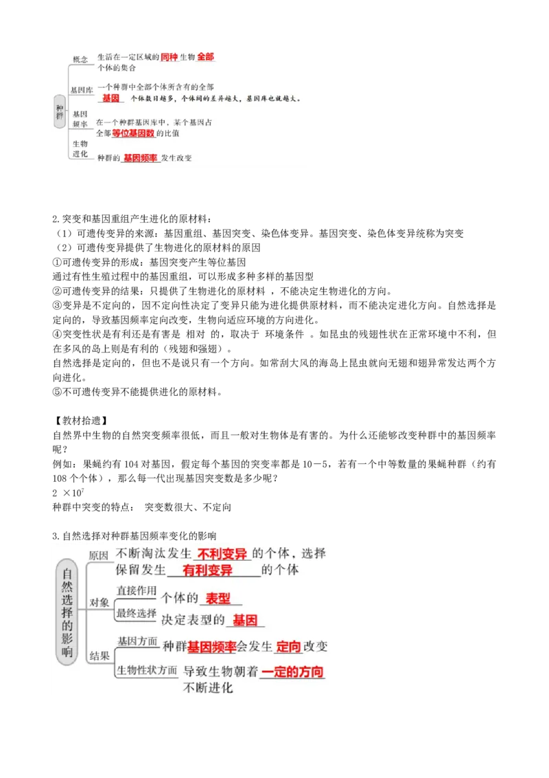 第24讲生物的进化（讲义）（教师版）_2024年新高考资料_1.2024一轮复习_2024年高考生物一轮复习讲练测（新教材新高考）