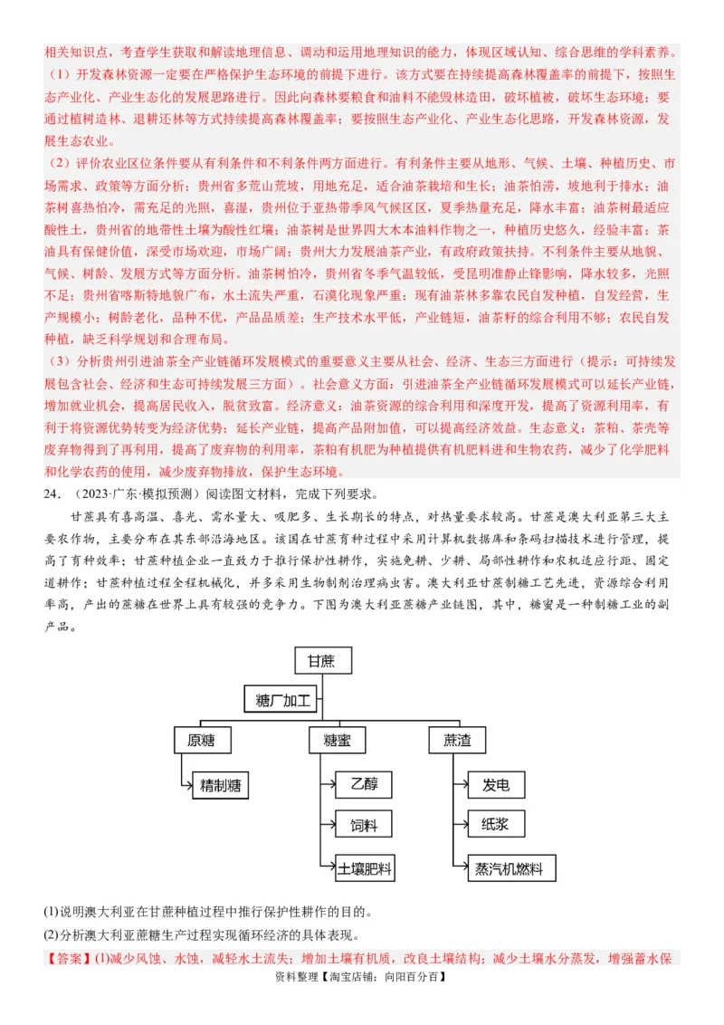 2024届新高考一轮复习专题12环境与发展第三十讲环境问题与可持续发展（解析版）_通用版（老高考）复习资料_2024年复习资料_完备战2024年高考地理一轮复习考点帮（全国通用）