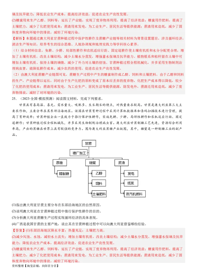 2024届新高考一轮复习专题12环境与发展第三十讲环境问题与可持续发展（解析版）_通用版（老高考）复习资料_2024年复习资料_完备战2024年高考地理一轮复习考点帮（全国通用）