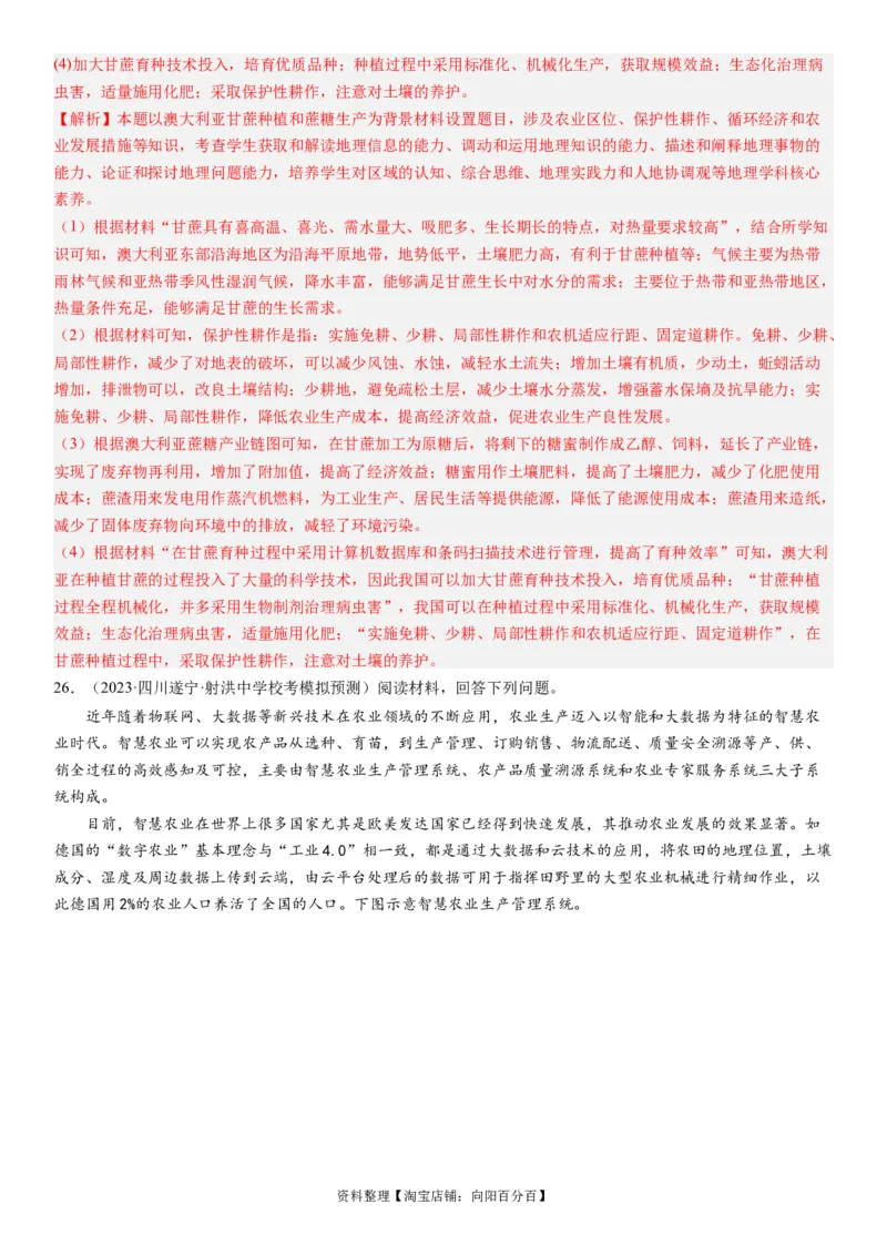2024届新高考一轮复习专题12环境与发展第三十讲环境问题与可持续发展（解析版）_通用版（老高考）复习资料_2024年复习资料_完备战2024年高考地理一轮复习考点帮（全国通用）